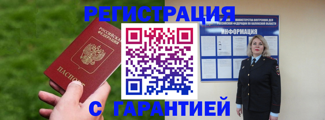 прописка в Южно-Сухокумске