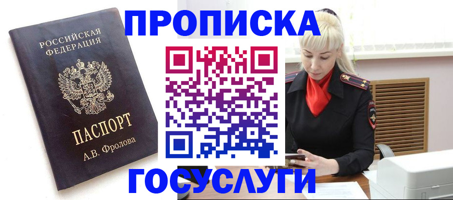 прописка для работы в Южно-Сухокумске